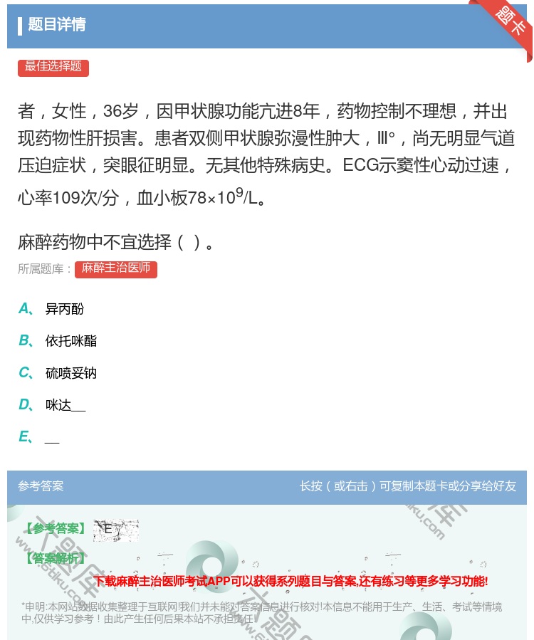 答案:者女性36岁因甲状腺功能亢进8年药物控制不理想并出现药物性肝...