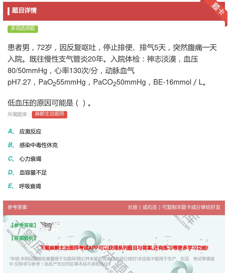 答案:患者男72岁因反复呕吐停止排便排气5天突然腹痛一天入院既往慢...