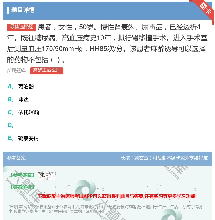 答案:患者女性50岁慢性肾衰竭尿毒症已经透析4年既往糖尿病高血压病...