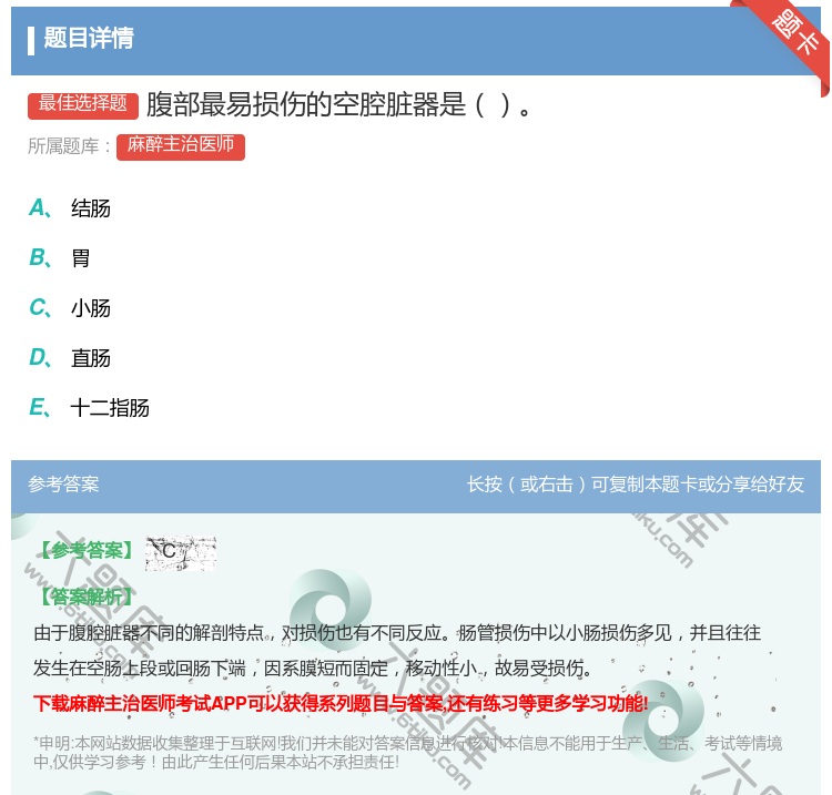 答案:腹部最易损伤的空腔脏器是...