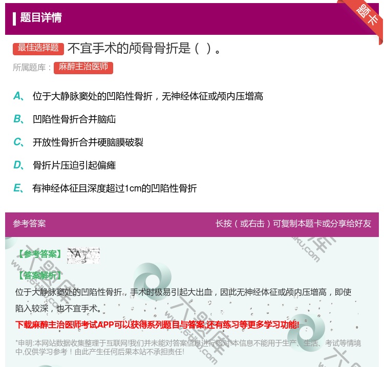 答案:不宜手术的颅骨骨折是...