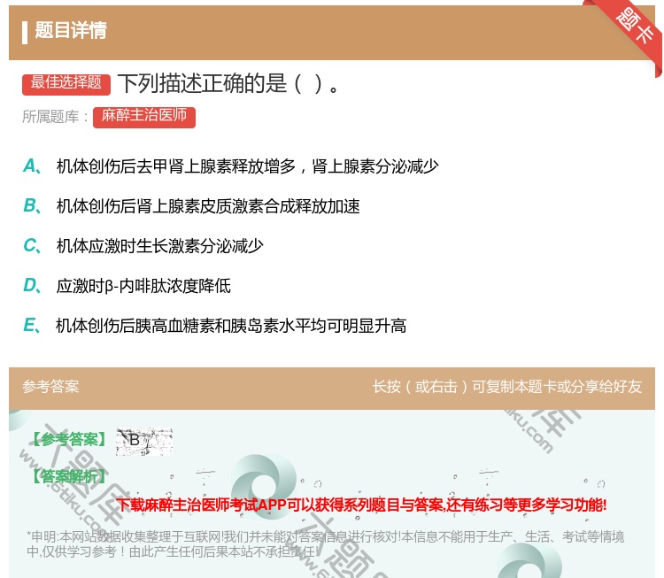 答案:下列描述正确的是...