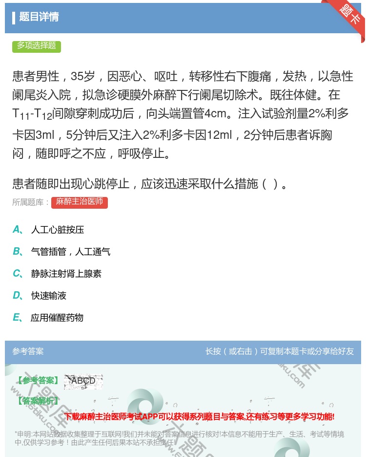 答案:患者男性35岁因恶心呕吐转移性右下腹痛发热以急性阑尾炎入院拟...