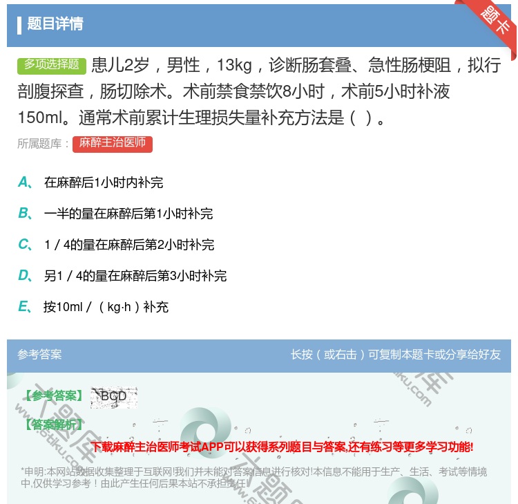 答案:患儿2岁男性13kg诊断肠套叠急性肠梗阻拟行剖腹探查肠切除术...