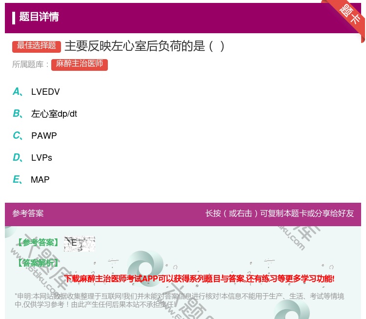 答案:主要反映左心室后负荷的是...