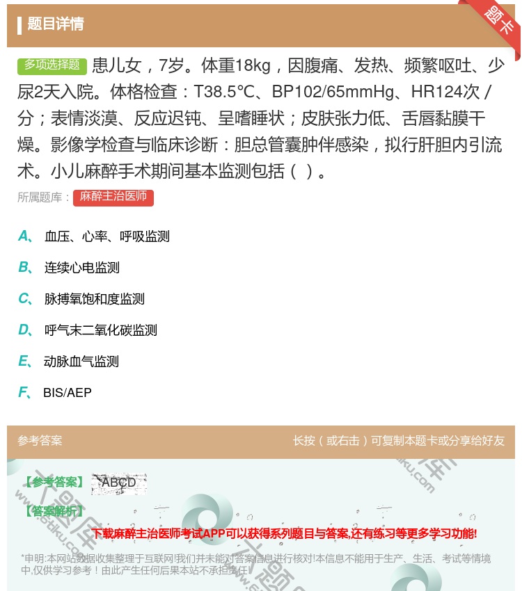 答案:患儿女7岁体重18kg因腹痛发热频繁呕吐少尿2天入院体格检查...