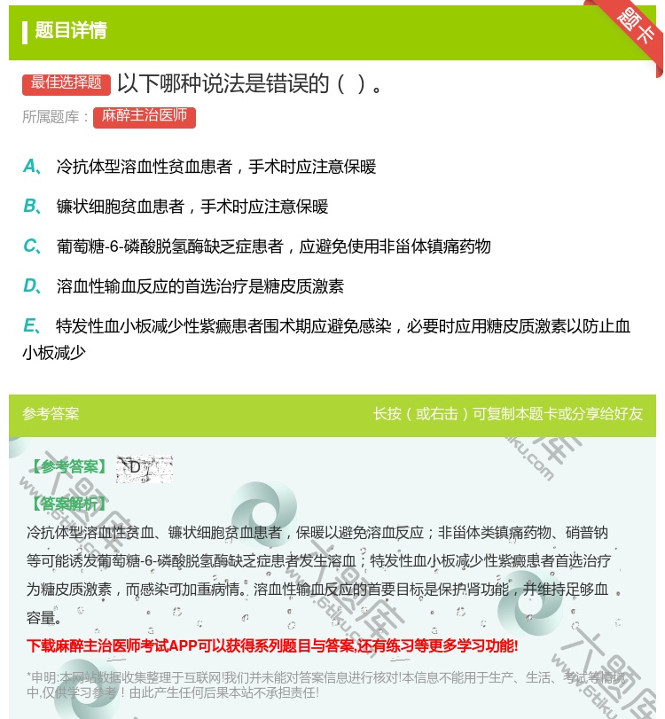 答案:以下哪种说法是错误的...