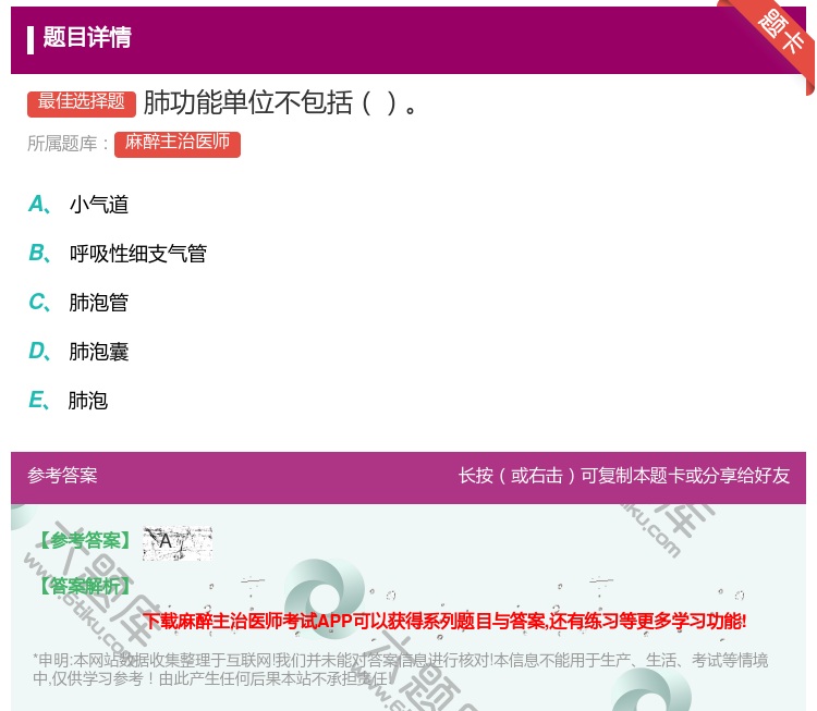 答案:肺功能单位不包括...