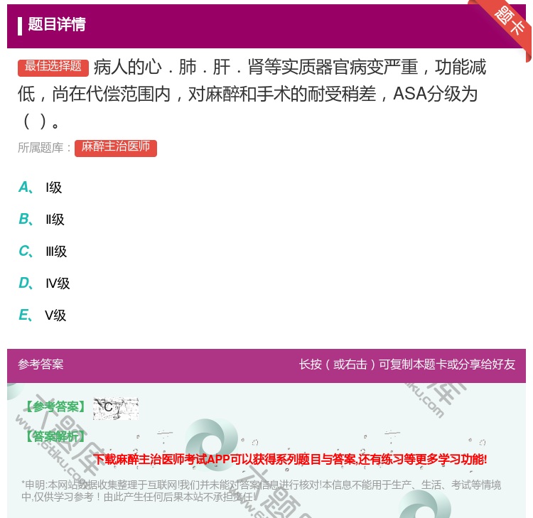 答案:病人的心．肺．肝．肾等实质器官病变严重功能减低尚在代偿范围内...