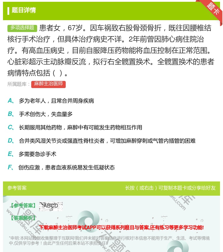 答案:患者女67岁因车祸致右股骨颈骨折既往因腰椎结核行手术治疗但具...