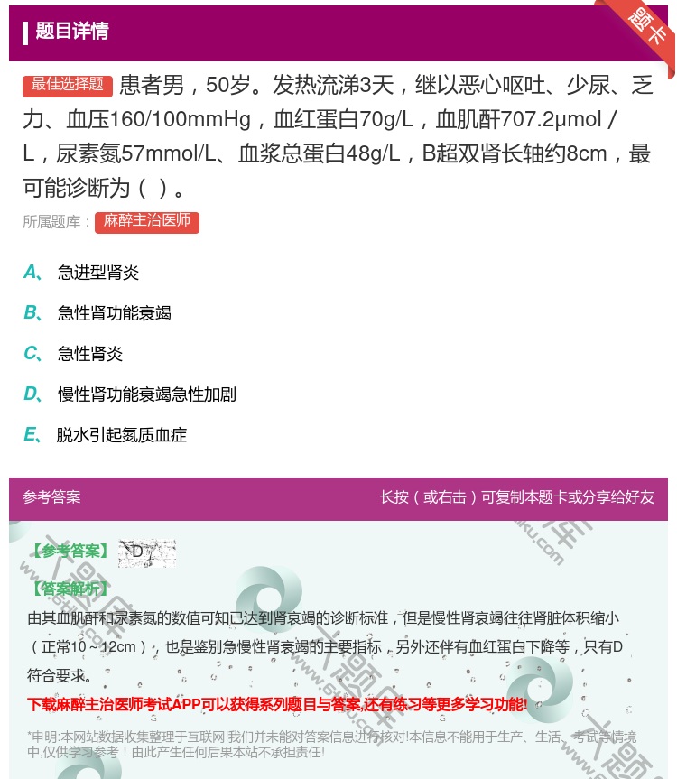 答案:患者男50岁发热流涕3天继以恶心呕吐少尿乏力血压160/10...