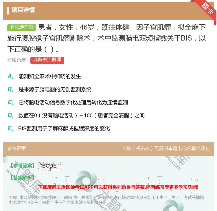 答案:患者女性46岁既往体健因子宫肌瘤拟全麻下施行腹腔镜子宫肌瘤剔...