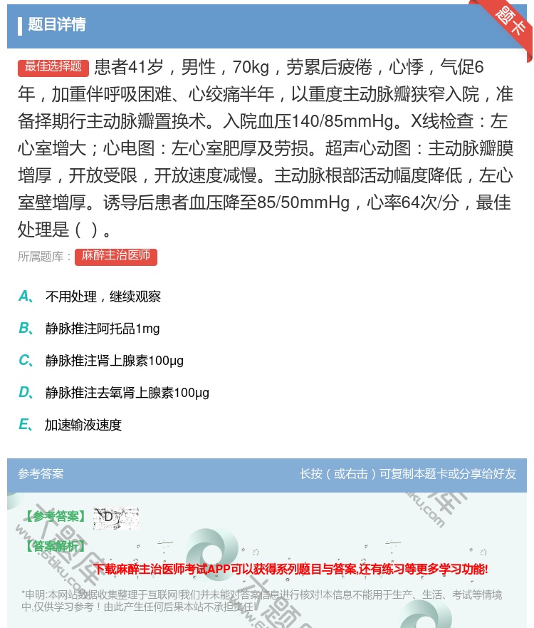 答案:患者41岁男性70kg劳累后疲倦心悸气促6年加重伴呼吸困难心...