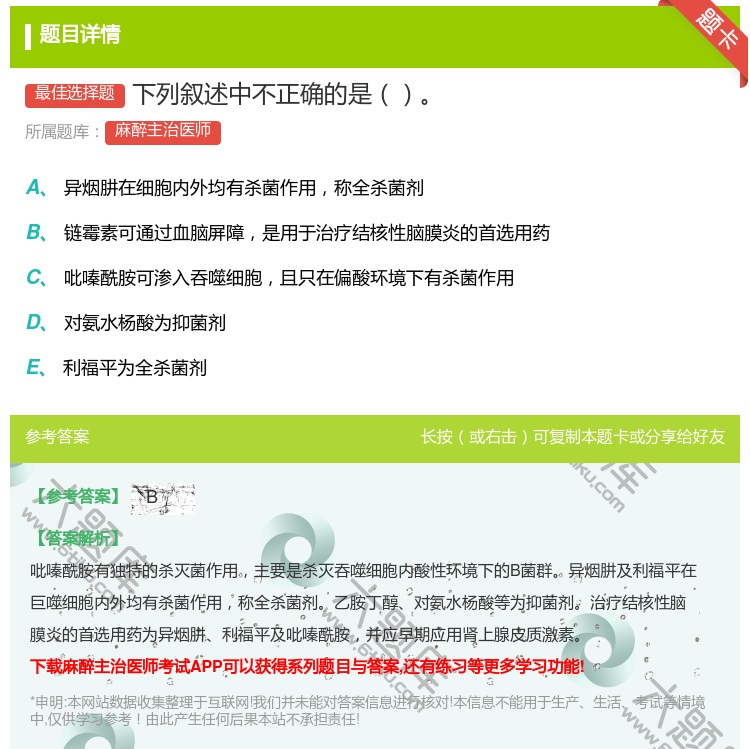 答案:下列叙述中不正确的是...