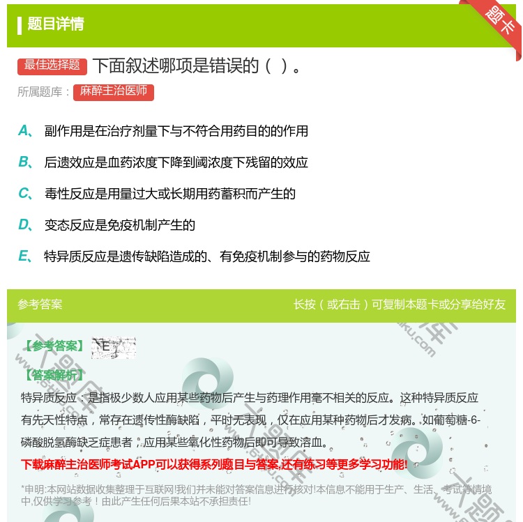 答案:下面叙述哪项是错误的...