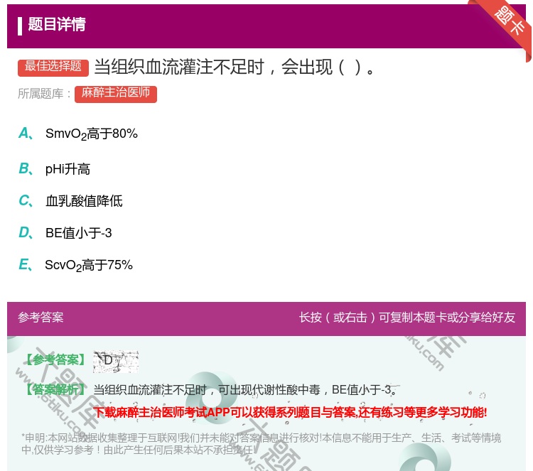 答案:当组织血流灌注不足时会出现...