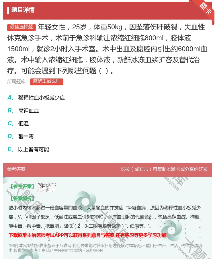 答案:年轻女性25岁体重50kg因坠落伤肝破裂失血性休克急诊手术术...