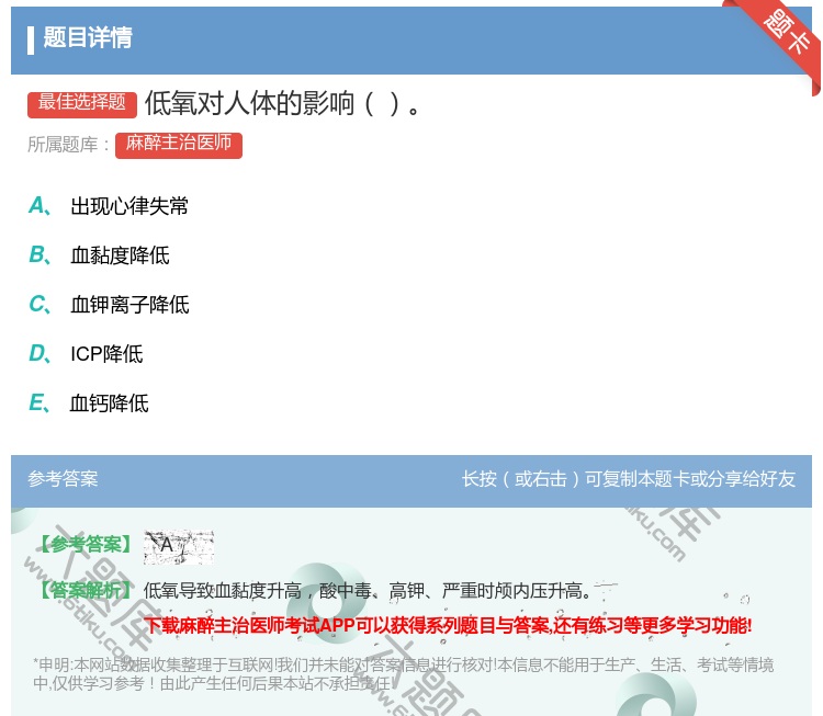 答案:低氧对人体的影响...