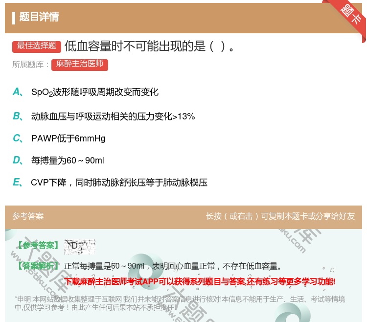 答案:低血容量时不可能出现的是...