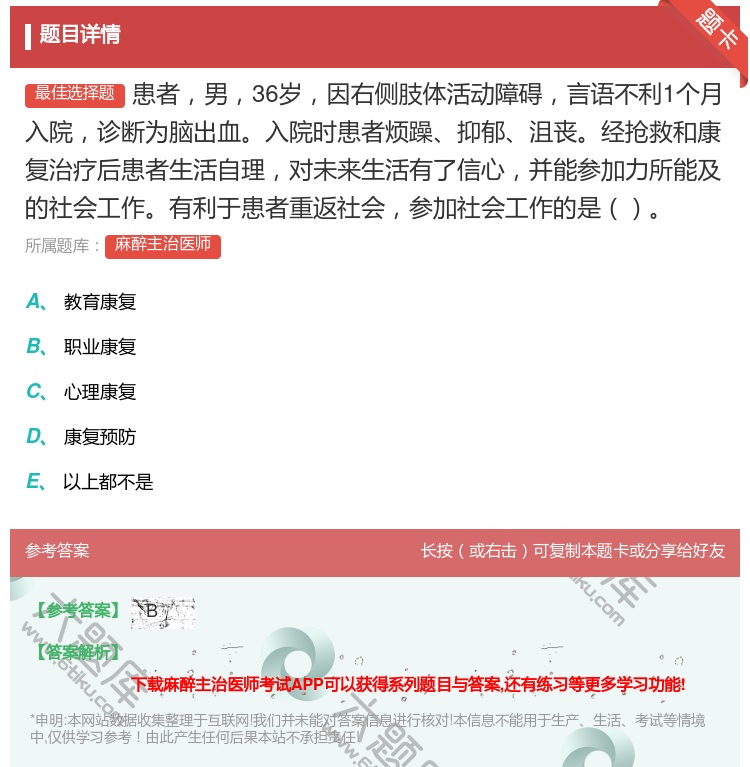 答案:患者男36岁因右侧肢体活动障碍言语不利1个月入院诊断为脑出血...