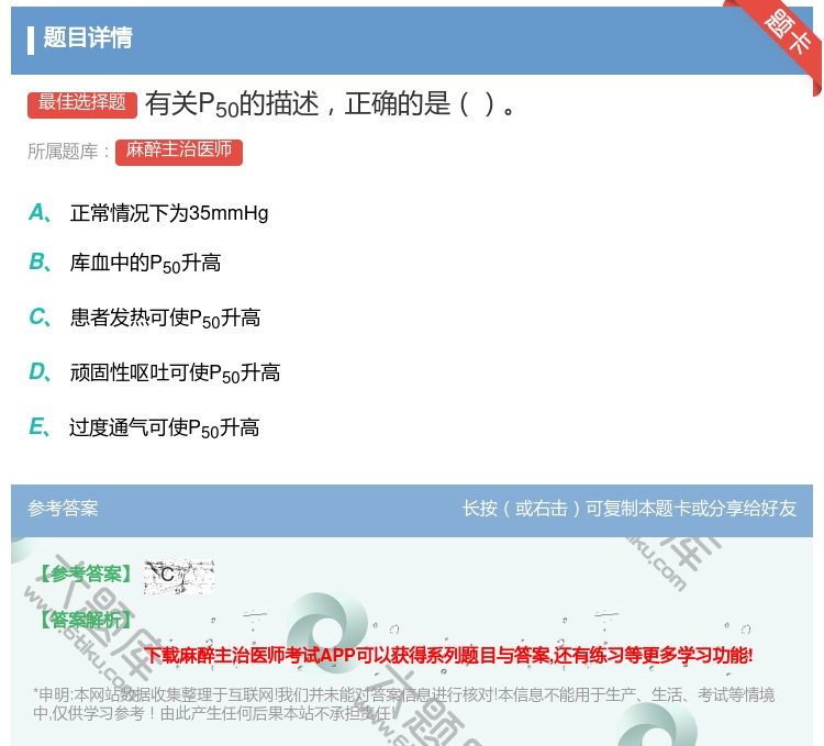 答案:有关P50的描述正确的是...
