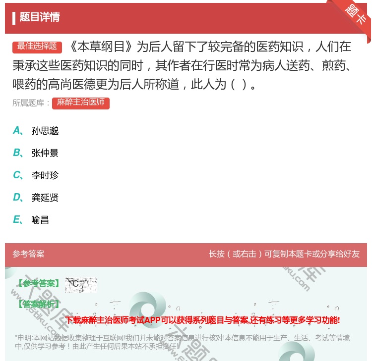 答案:本草纲目为后人留下了较完备的医药知识人们在秉承这些医药知识的...