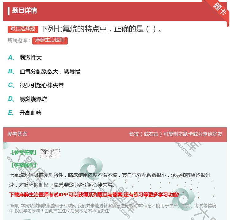 答案:下列七氟烷的特点中正确的是...
