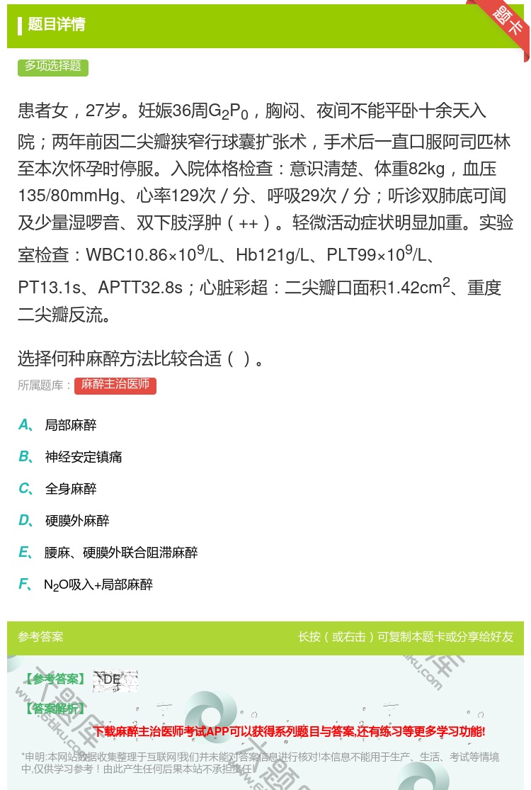 答案:患者女27岁妊娠36周G2P0胸闷夜间不能平卧十余天入院两年...