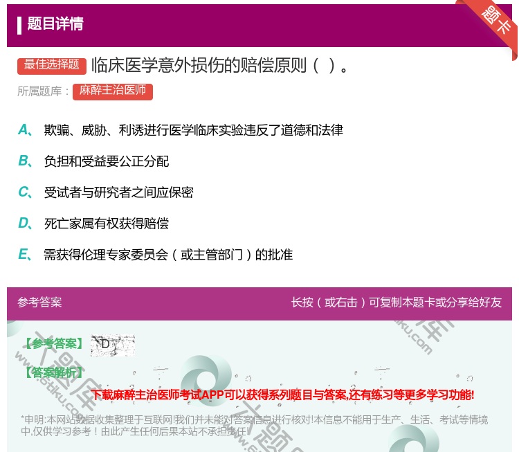 答案:临床医学意外损伤的赔偿原则...