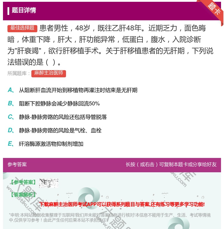 答案:患者男性48岁既往乙肝48年近期乏力面色晦暗体重下降肝大肝功...