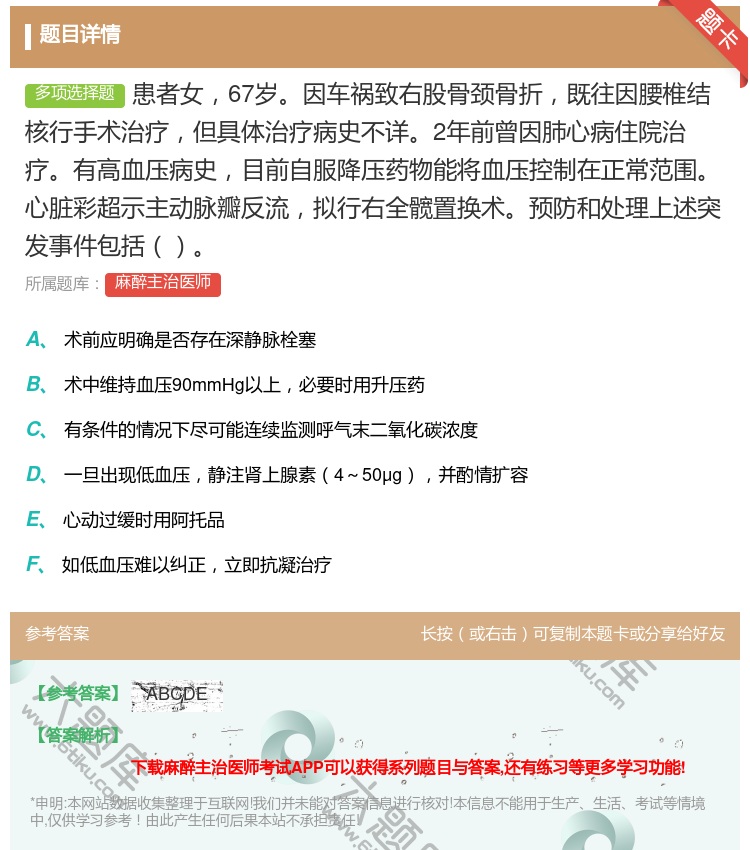 答案:患者女67岁因车祸致右股骨颈骨折既往因腰椎结核行手术治疗但具...