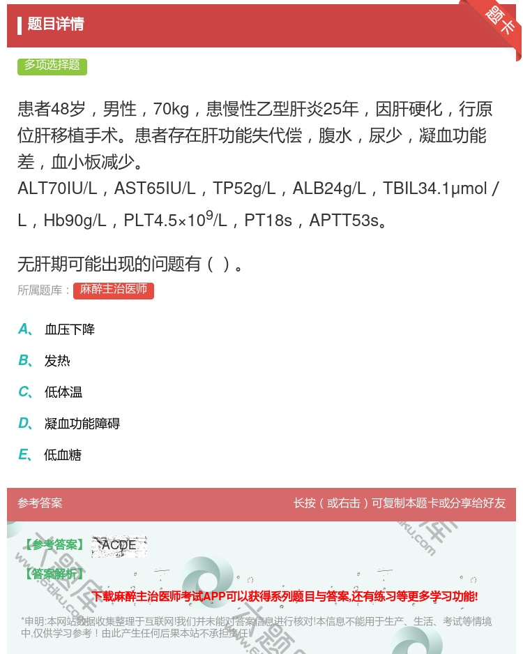 答案:患者48岁男性70kg患慢性乙型肝炎25年因肝硬化行原位肝移...