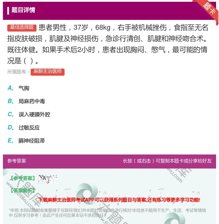 答案:患者男性37岁68kg右手被机械挫伤食指至无名指皮肤破损肌腱...
