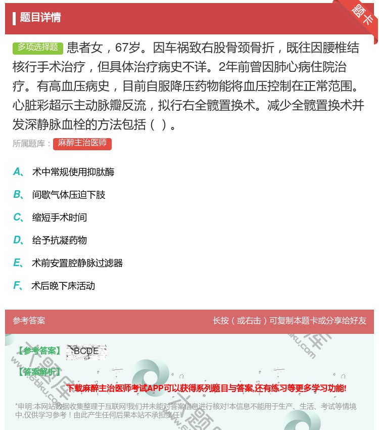答案:患者女67岁因车祸致右股骨颈骨折既往因腰椎结核行手术治疗但具...