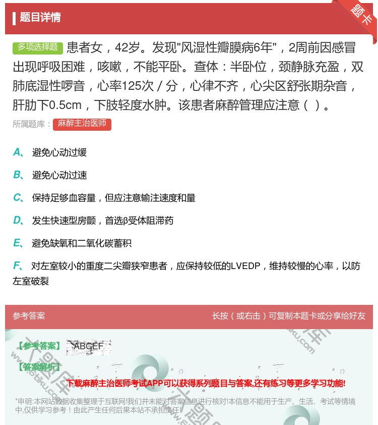答案:患者女42岁发现风湿性瓣膜病6年2周前因感冒出现呼吸困难咳嗽...