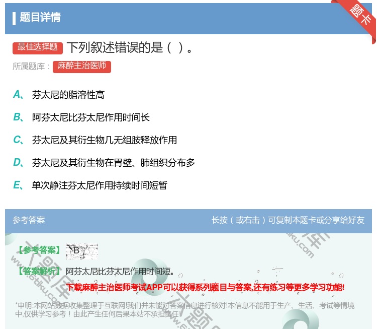答案:下列叙述错误的是...