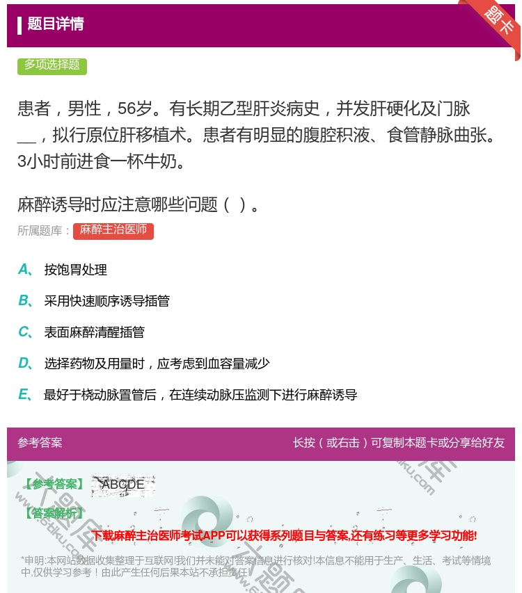 答案:患者男性56岁有长期乙型肝炎病史并发肝硬化及门脉__拟行原位...