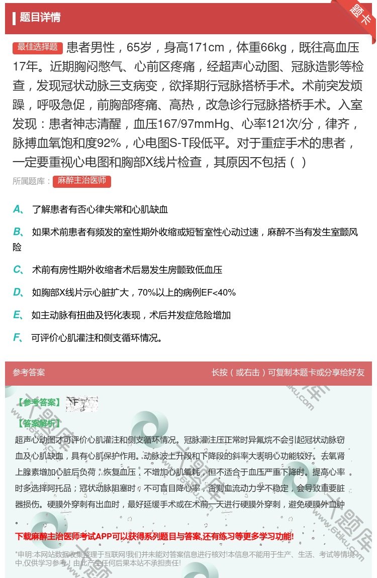 答案:患者男性65岁身高171cm体重66kg既往高血压17年近期...