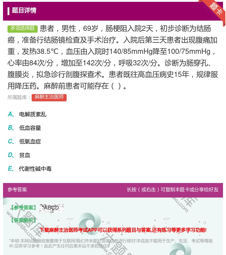 答案:患者男性69岁肠梗阻入院2天初步诊断为结肠癌准备行结肠镜检查...