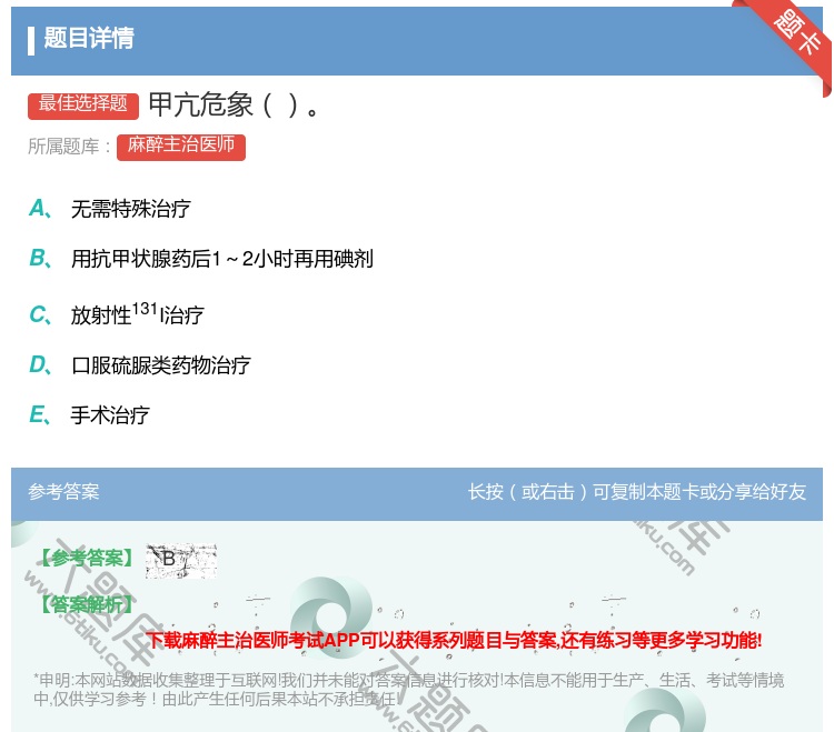 答案:甲亢危象...