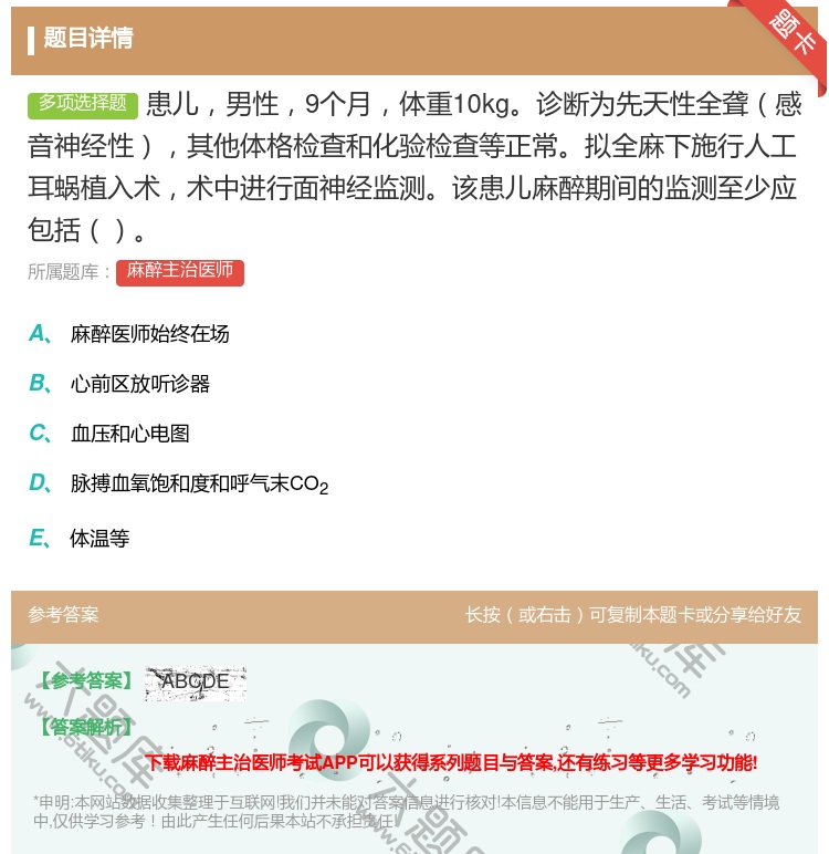 答案:患儿男性9个月体重10kg诊断为先天性全聋感音神经性其他体格...