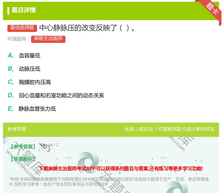 答案:中心静脉压的改变反映了...