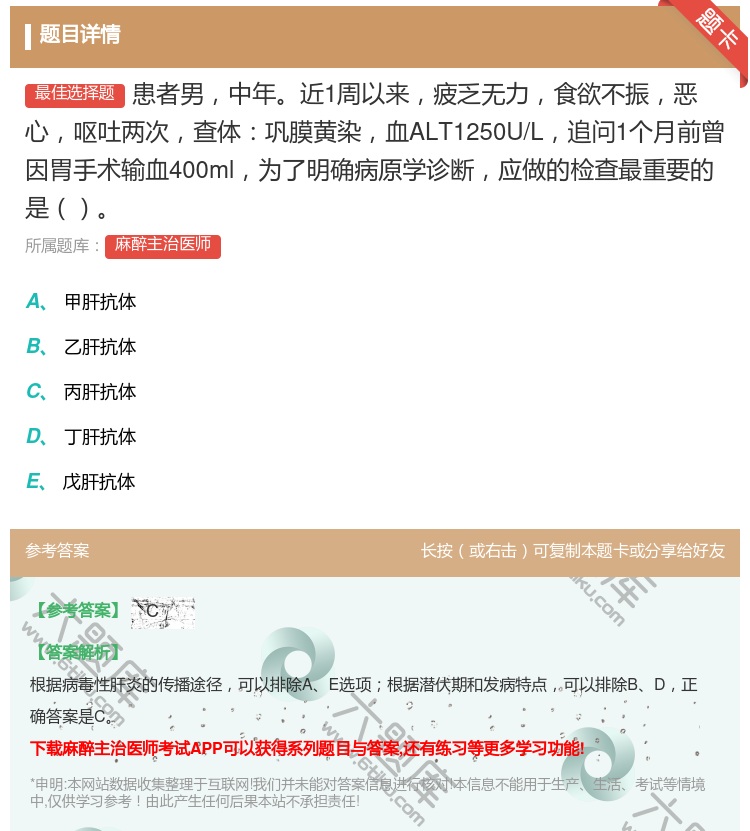 答案:患者男中年近1周以来疲乏无力食欲不振恶心呕吐两次查体巩膜黄染...