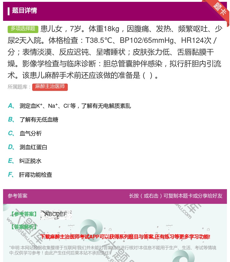 答案:患儿女7岁体重18kg因腹痛发热频繁呕吐少尿2天入院体格检查...