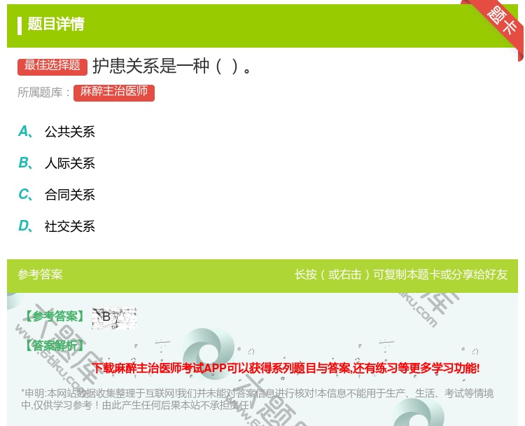 答案:护患关系是一种...