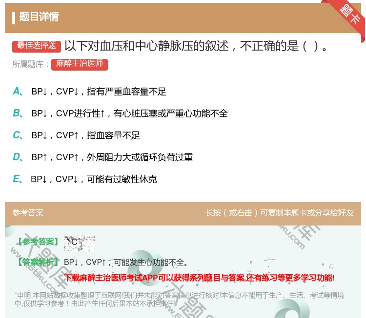 答案:以下对血压和中心静脉压的叙述不正确的是...
