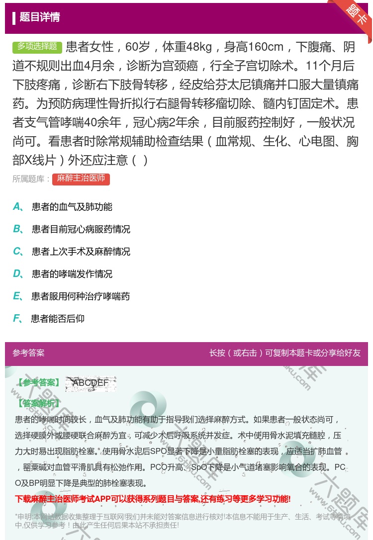 答案:患者女性60岁体重48kg身高160cm下腹痛阴道不规则出血...