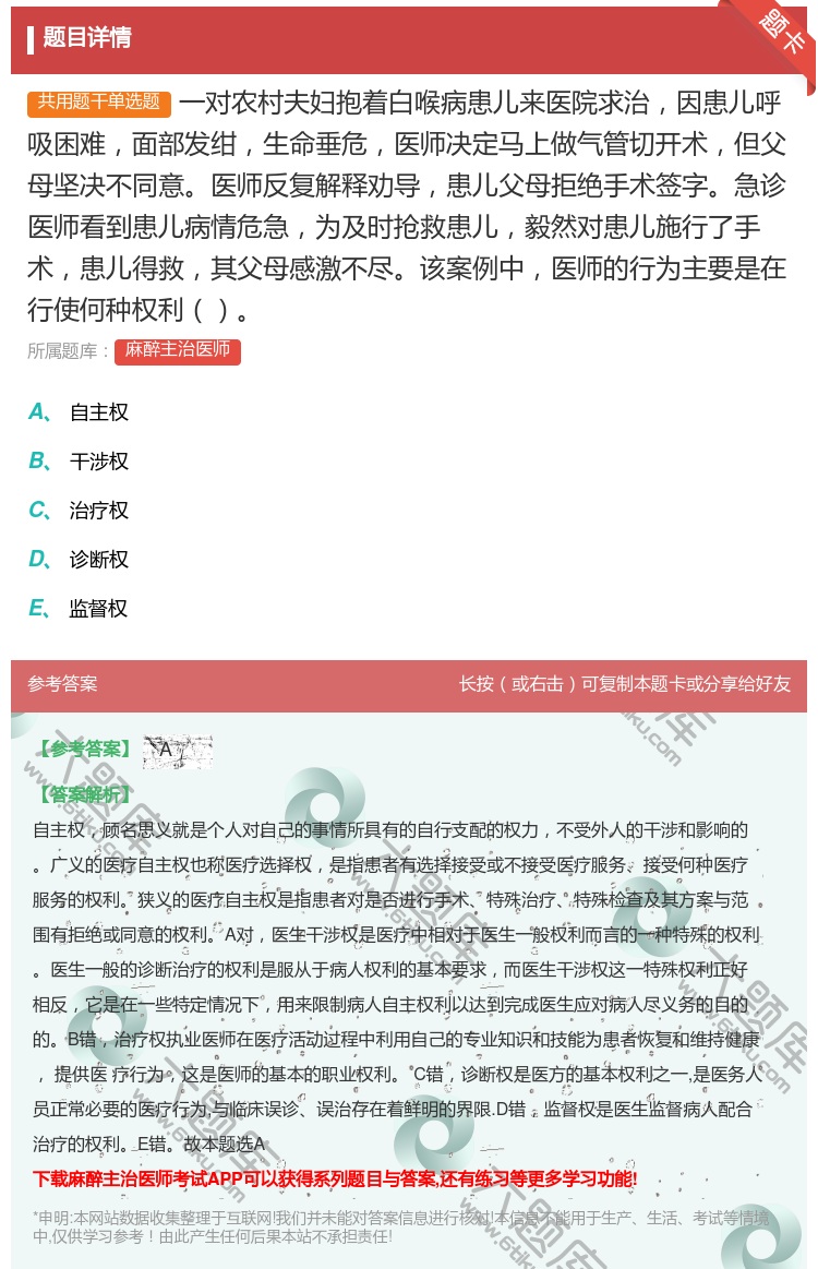 答案:一对农村夫妇抱着白喉病患儿来医院求治因患儿呼吸困难面部发绀生...