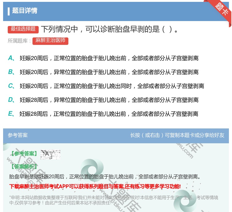答案:下列情况中可以诊断胎盘早剥的是...
