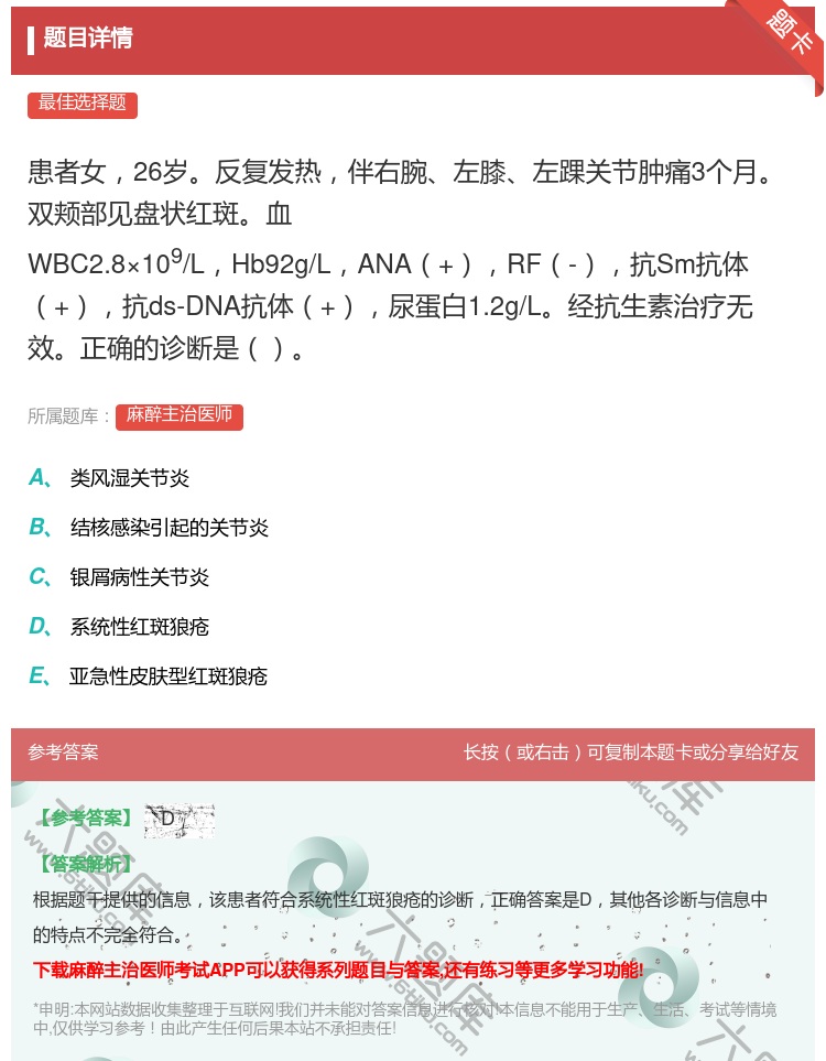 答案:患者女26岁反复发热伴右腕左膝左踝关节肿痛3个月双颊部见盘状...